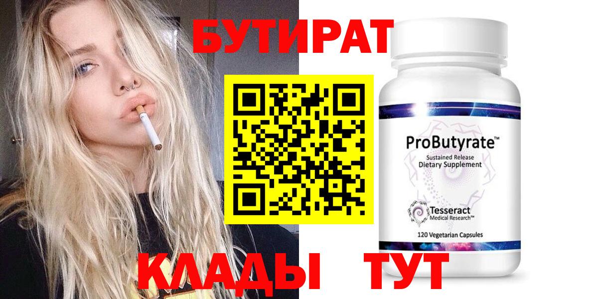БУТИРАТ BDO Южноуральск
