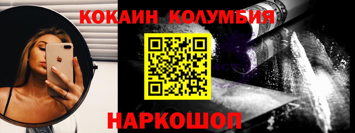 КОКАИН  Кокаин Columbia  Южноуральск  Вход с VPN  КОКАИН Боливия 