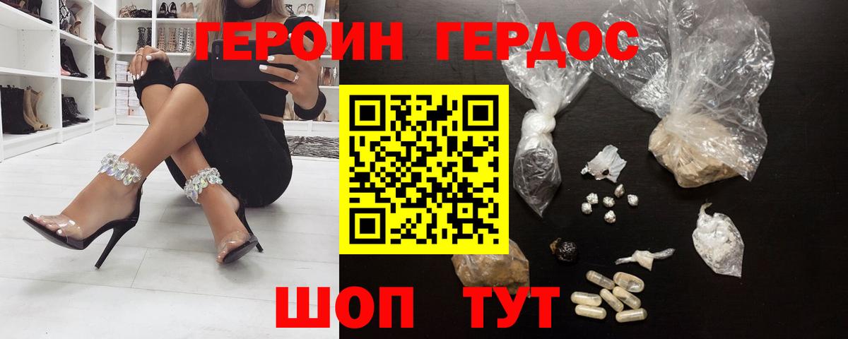 ГЕРОИН Heroin Южноуральск