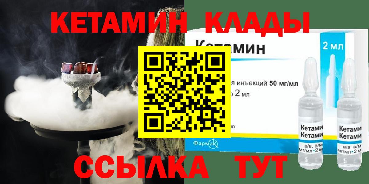 КЕТАМИН ketamine  Вход с VPN  Южноуральск 