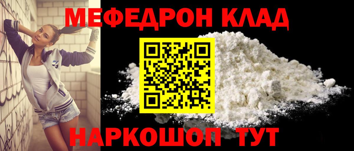 Меф кристаллы Южноуральск