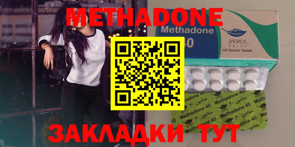 МЕТАДОН methadone  Вход с VPN  Южноуральск  Метадон мёд 