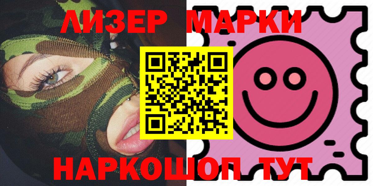 Наркотические марки 1,8мг Южноуральск